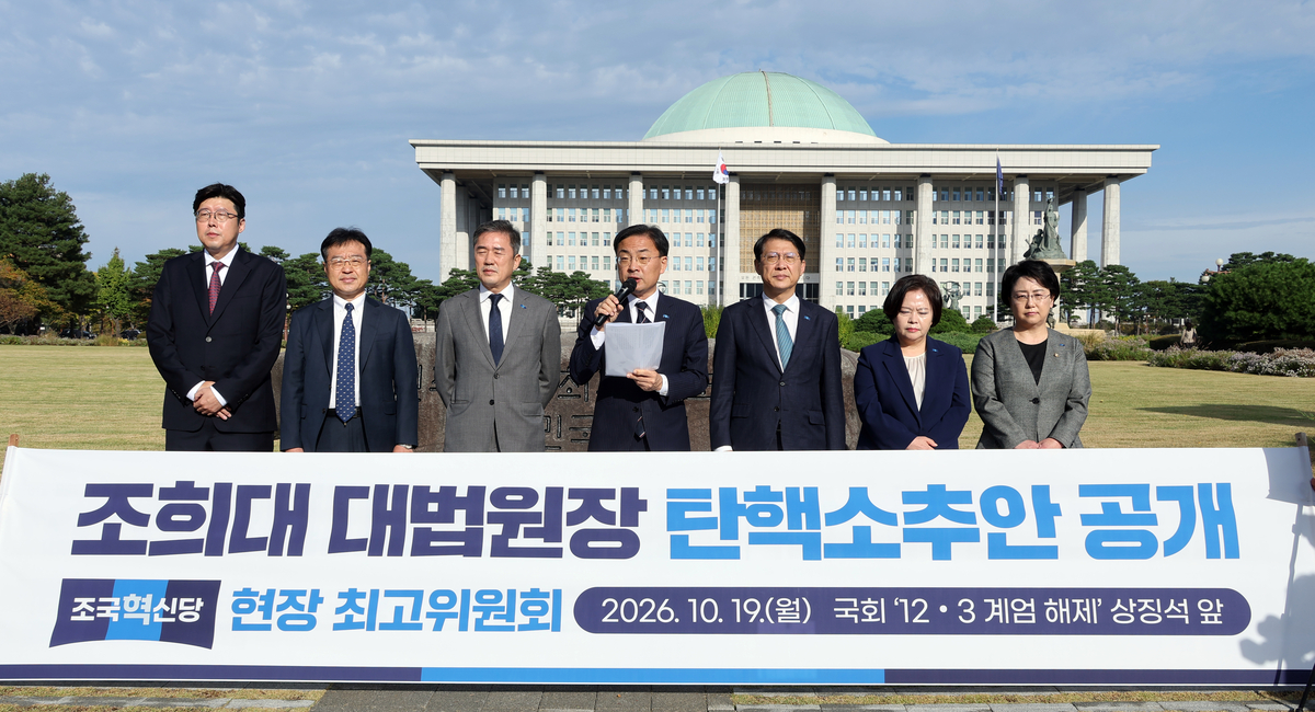 조희대 탄핵소추안 공개