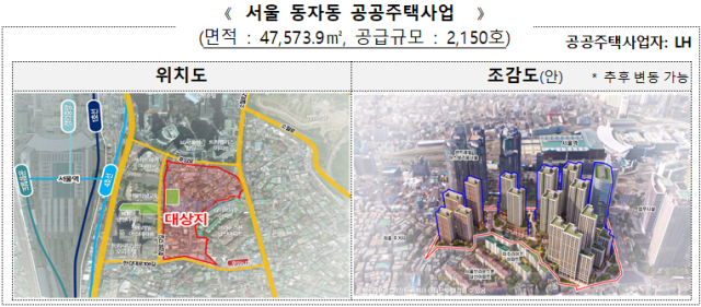 동자동 쪽방촌 공공주택